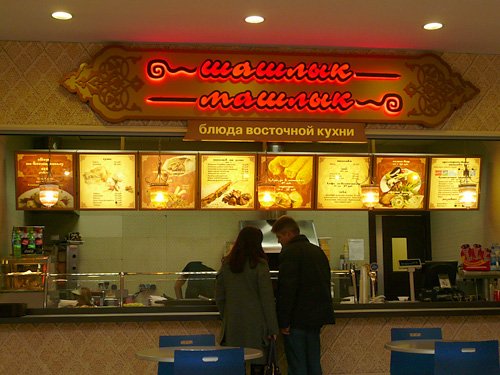 Шашлык-машлык