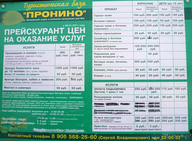 Туристическая база Пронино. Расценки