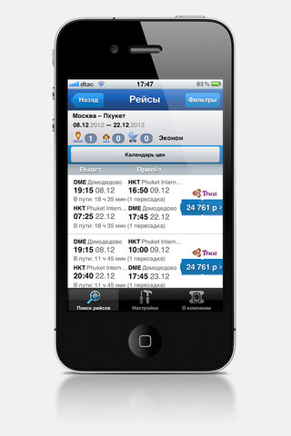 Приложение Aviasales.ru  для iPhone и iPad