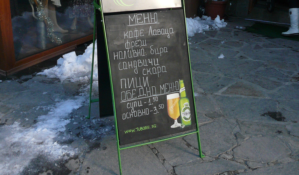 Цены в Банско