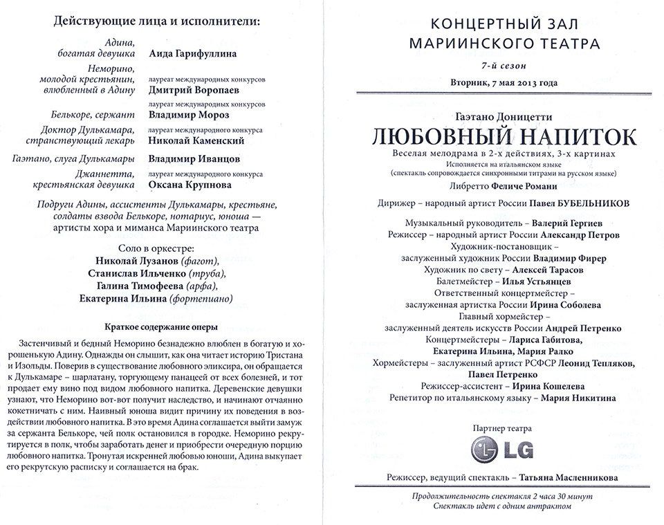 Любовный напиток (премьера)