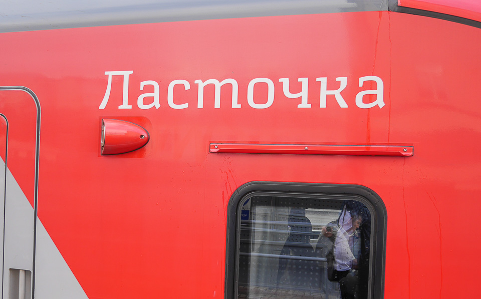 Ласточка Курск - Москва