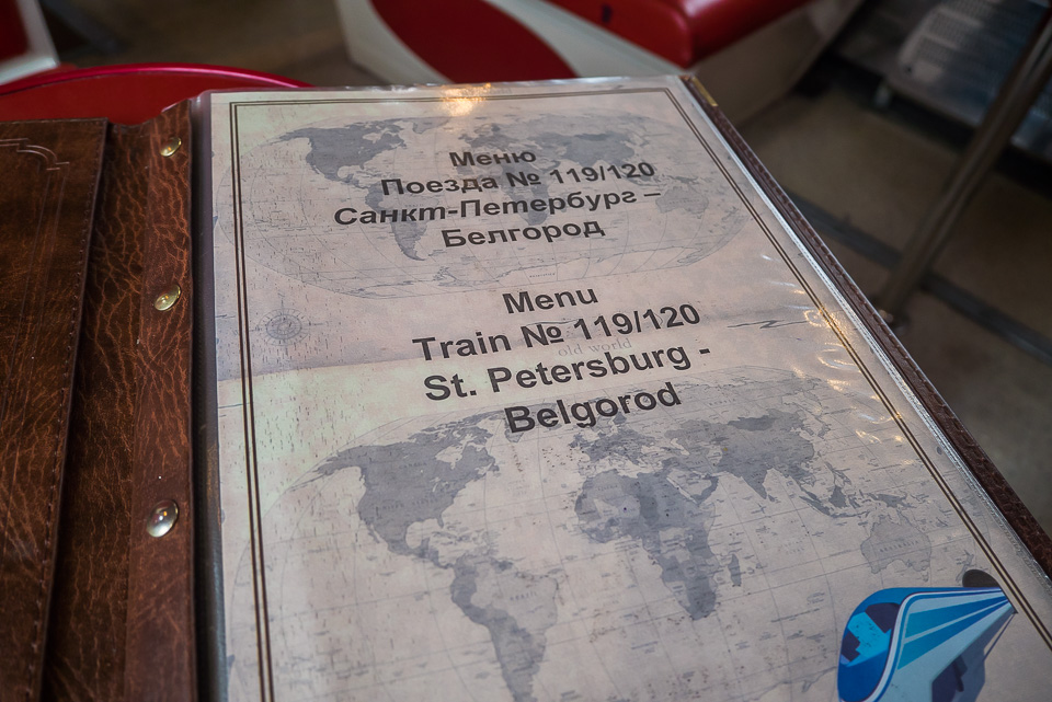 Вагон-ресторан в поезде 119/120
