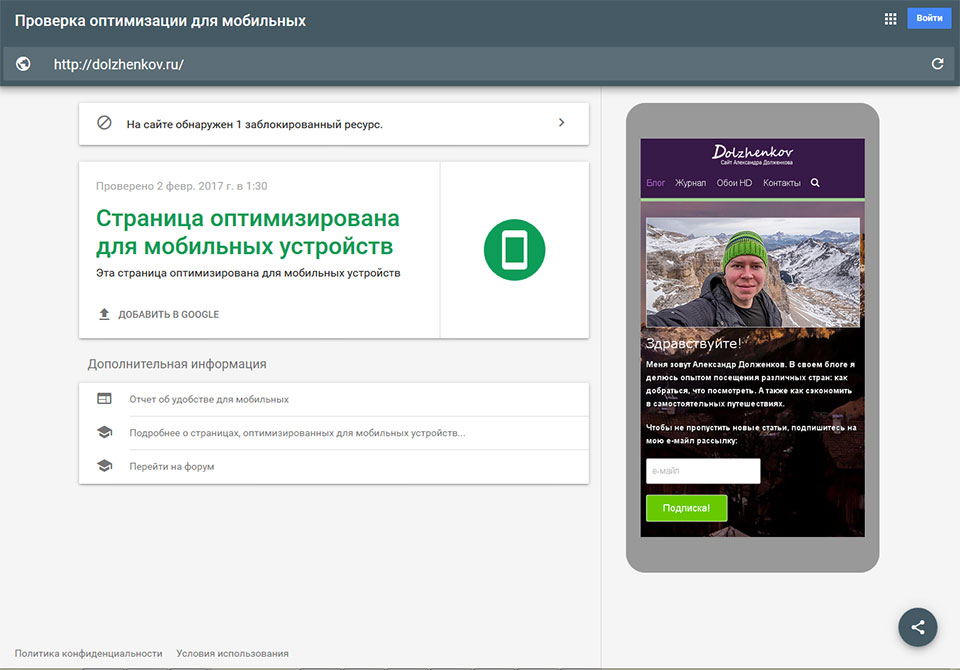 Проверка видимости на мобильных устройствах в сервисе гугл