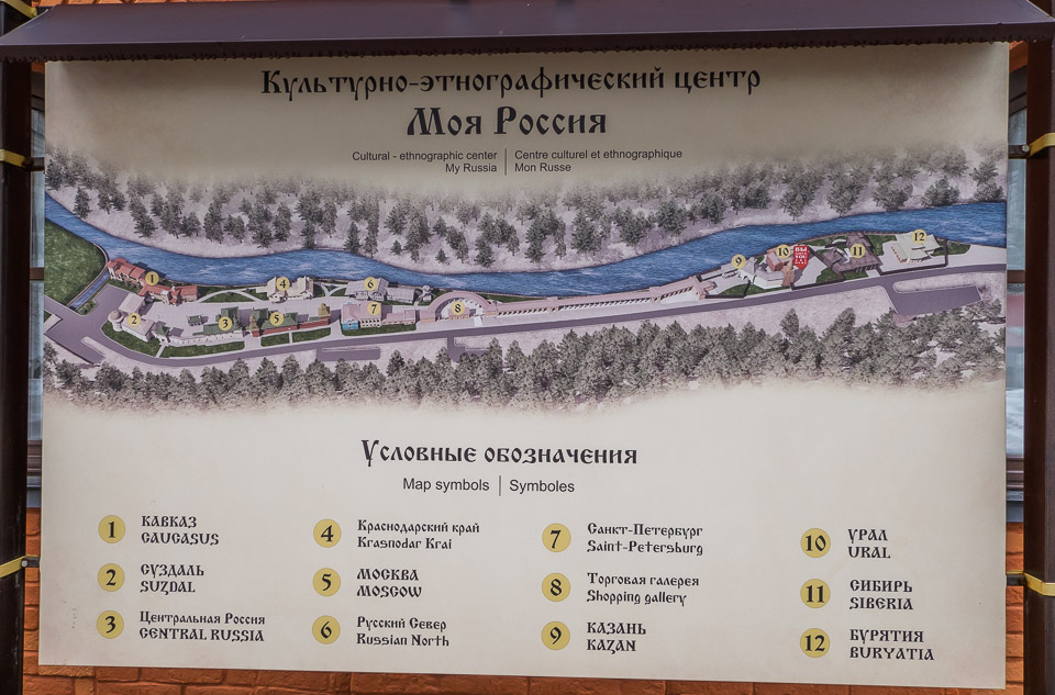 Этнопарк Моя Россия, Роза-Хутор, Сочи