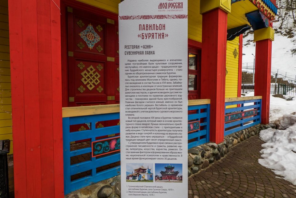 Этнопарк Моя Россия, Роза-Хутор, Сочи