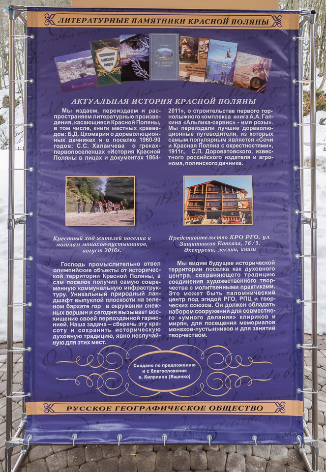 Этнопарк Моя Россия, Роза-Хутор, Сочи