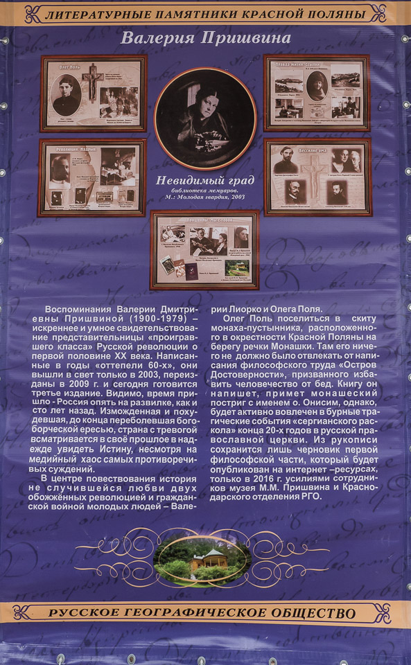 Этнопарк Моя Россия, Роза-Хутор, Сочи