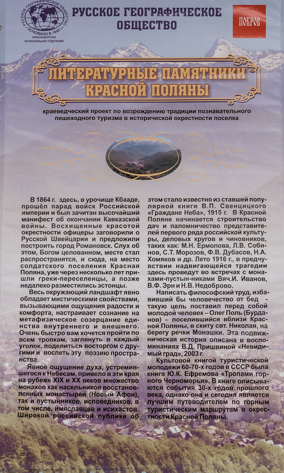 Этнопарк Моя Россия, Роза-Хутор, Сочи