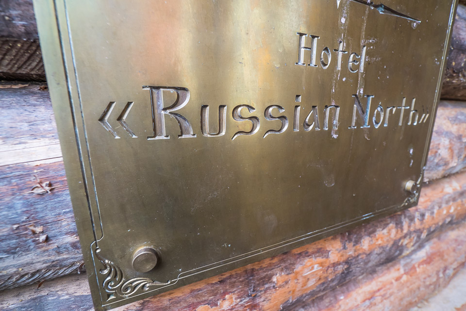 Этнопарк Моя Россия, Роза-Хутор, Сочи