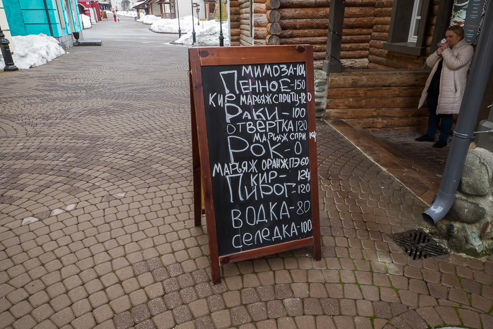 Этнопарк Моя Россия, Роза-Хутор, Сочи
