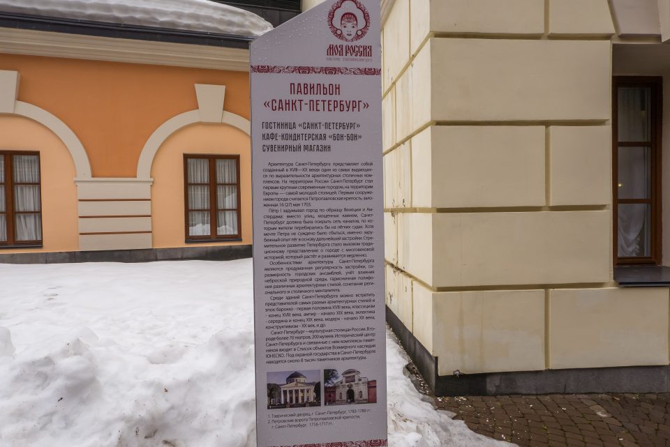 Этнопарк Моя Россия, Роза-Хутор, Сочи