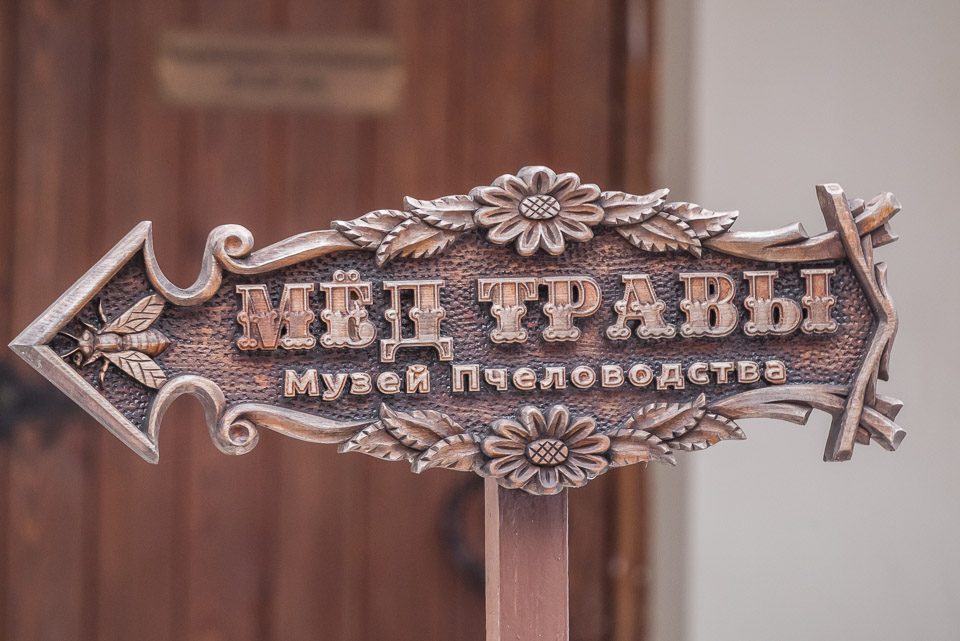 Этнопарк Моя Россия, Роза-Хутор, Сочи