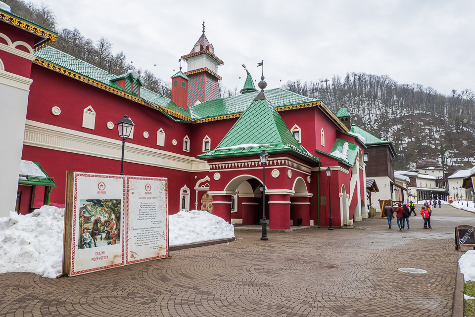 Этнопарк Моя Россия, Роза-Хутор, Сочи