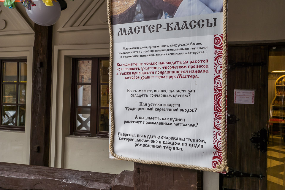 Этнопарк Моя Россия, Роза-Хутор, Сочи