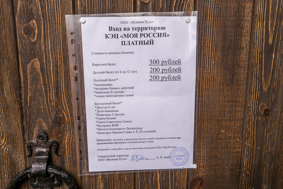 Этнопарк Моя Россия, Роза-Хутор, Сочи