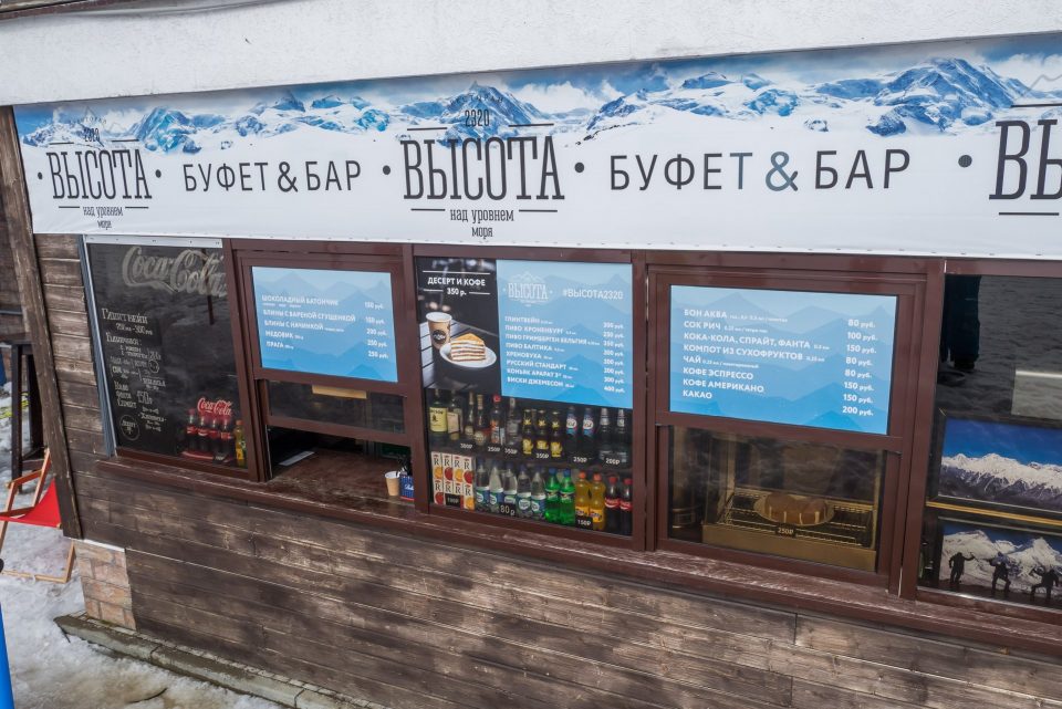 Цены в баре на Роза-Пик(2320м) ГК Роза-Хутор