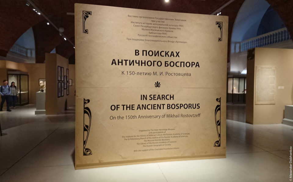 В поисках античного боспора