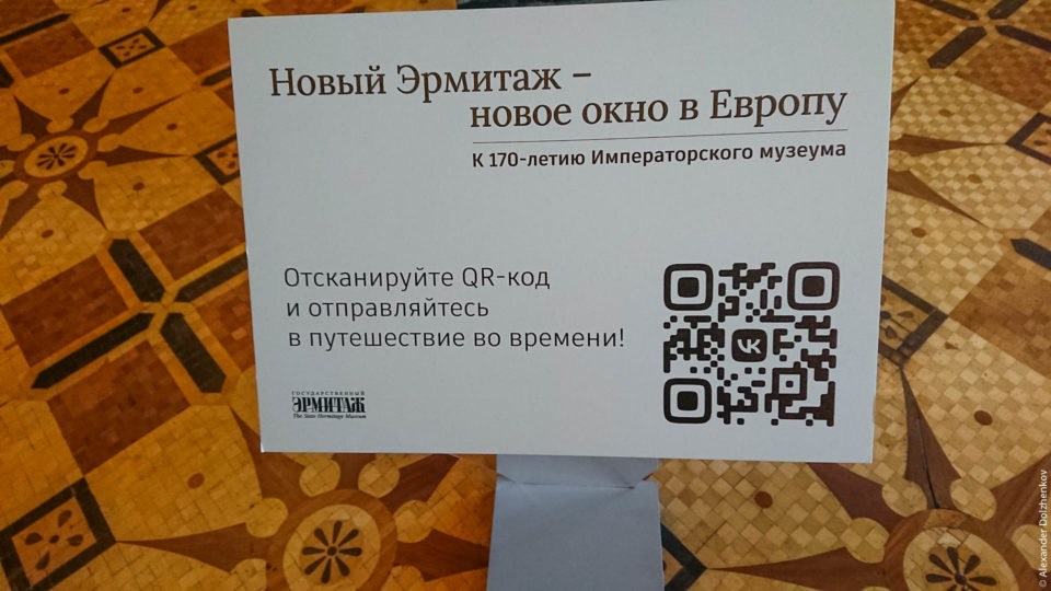 QR код новый эрмитаж