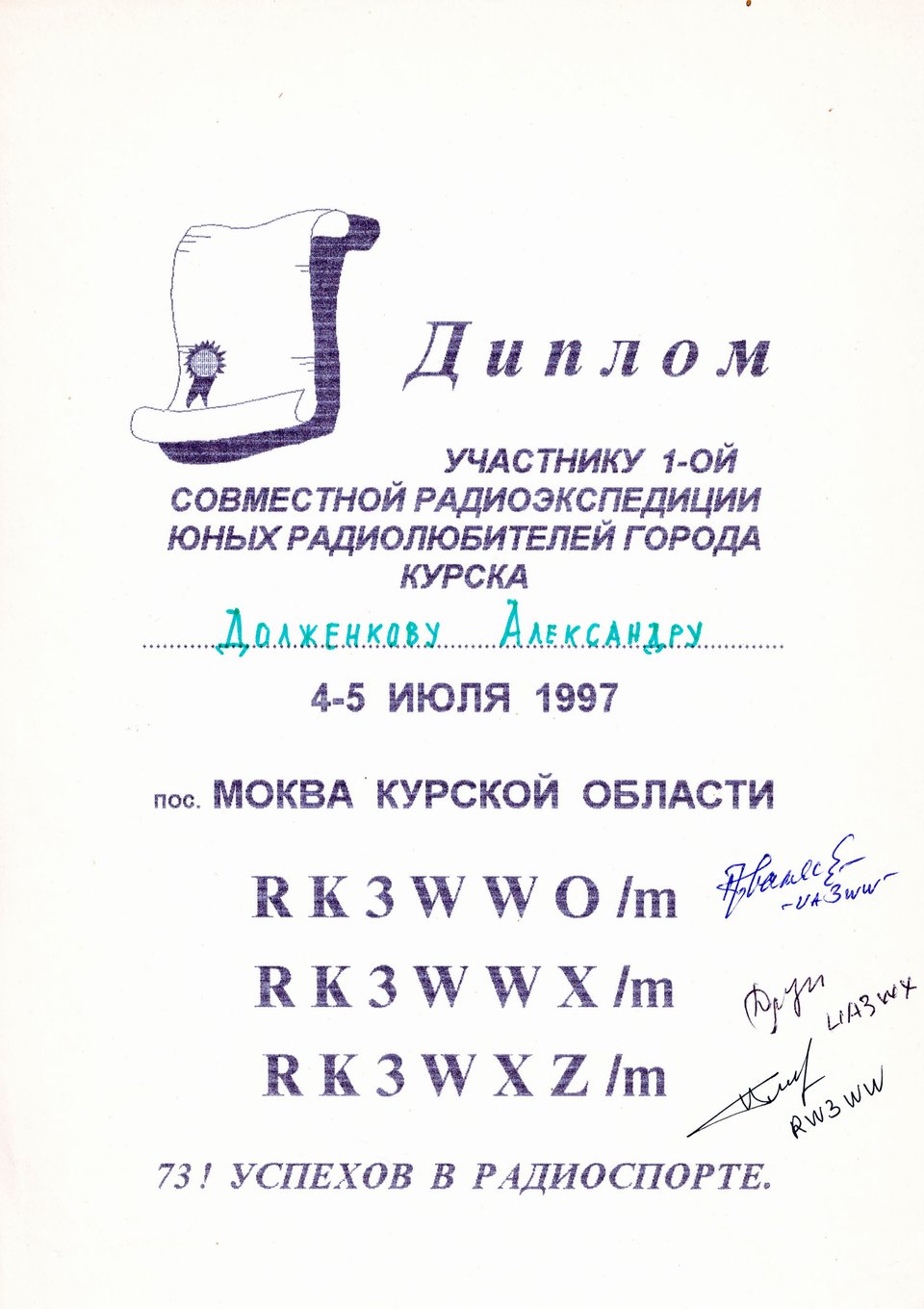 Первый поход
