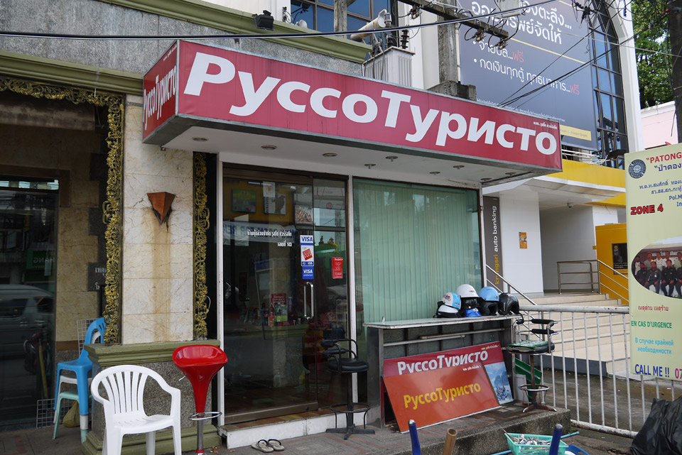 Пхукет