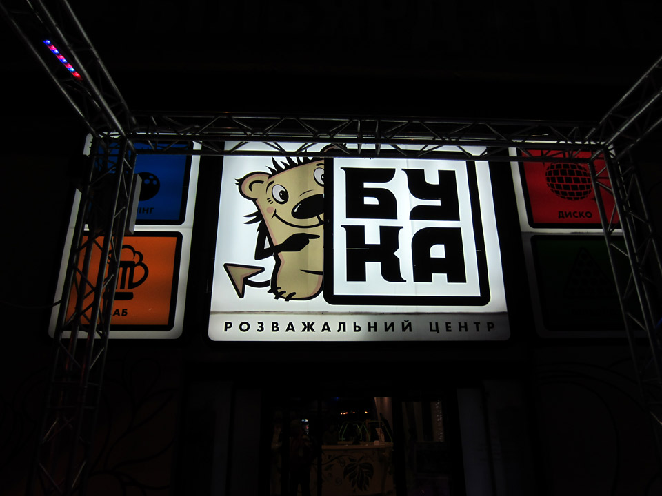 Буковель