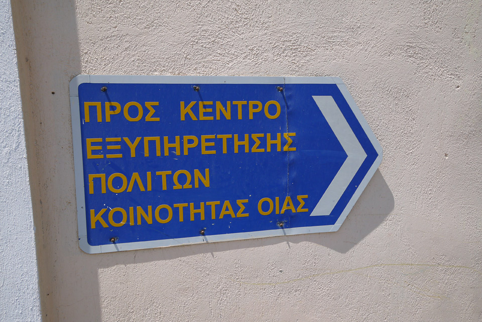 Санторини
