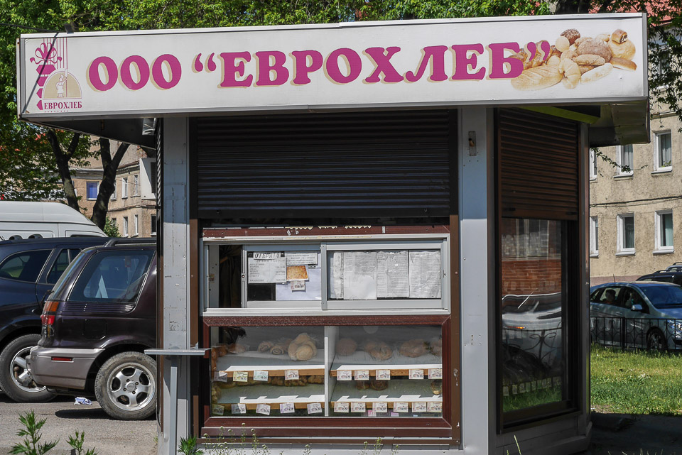 Калининград 2014