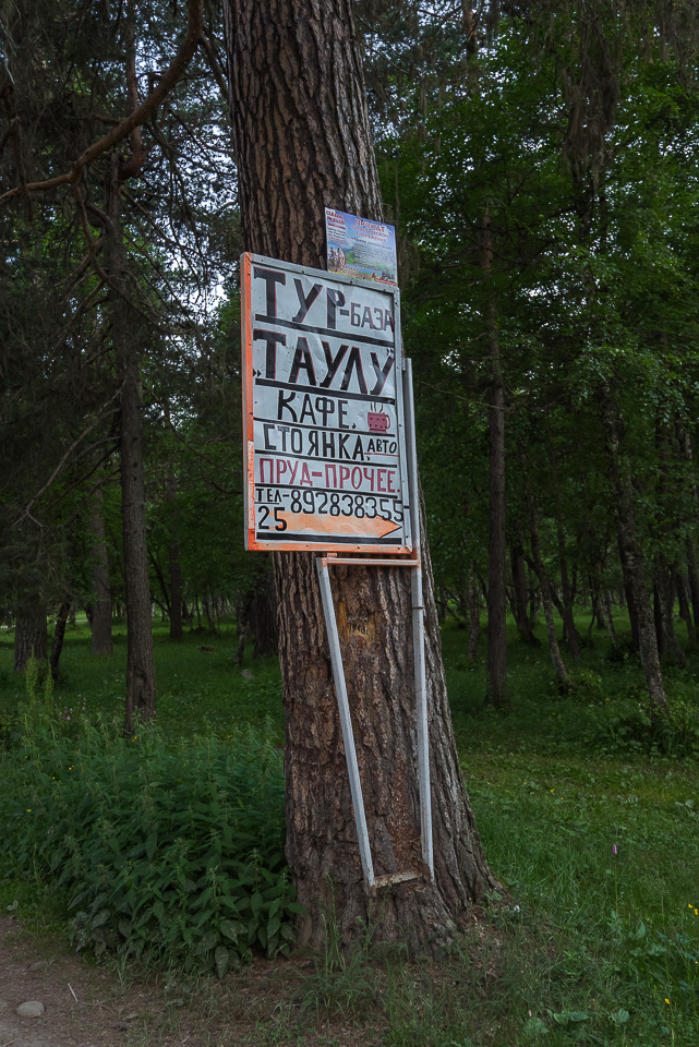 Архыз