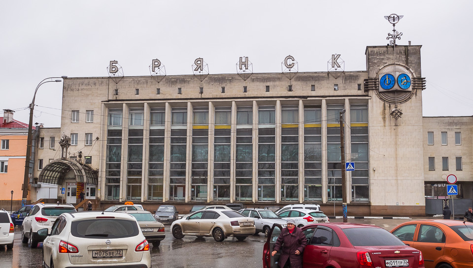 Брянск