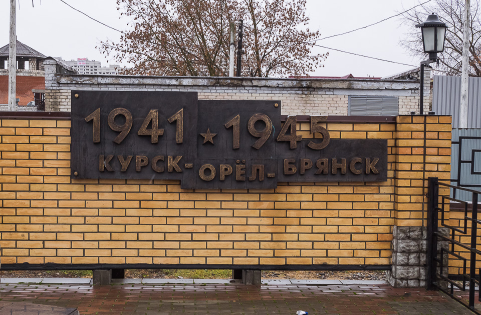 Брянск