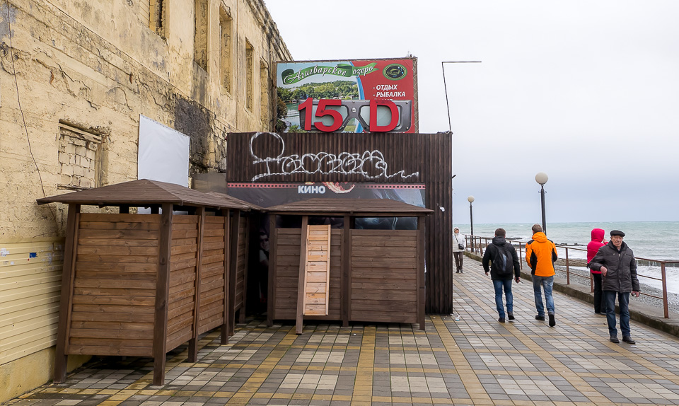 Адлер 2016