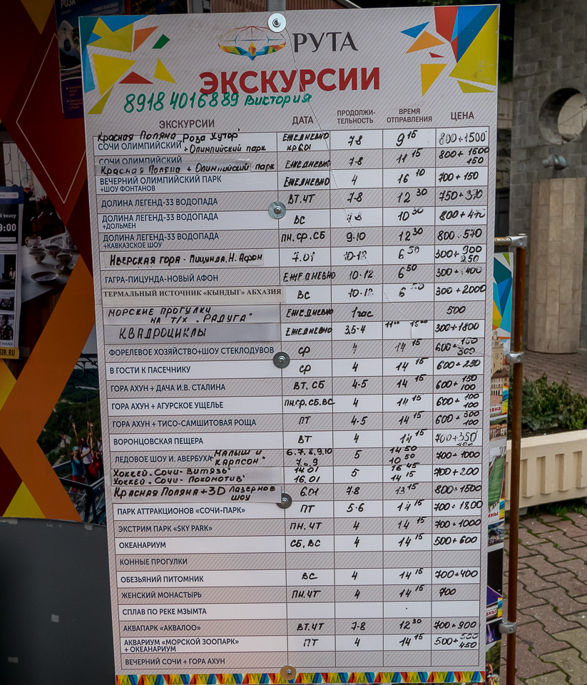 Сочи