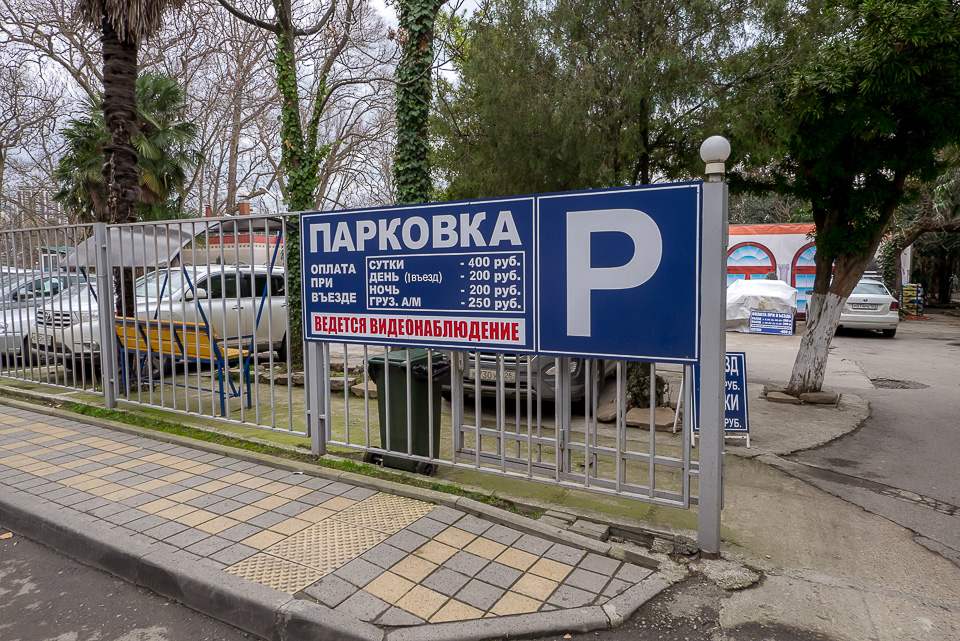 Сочи