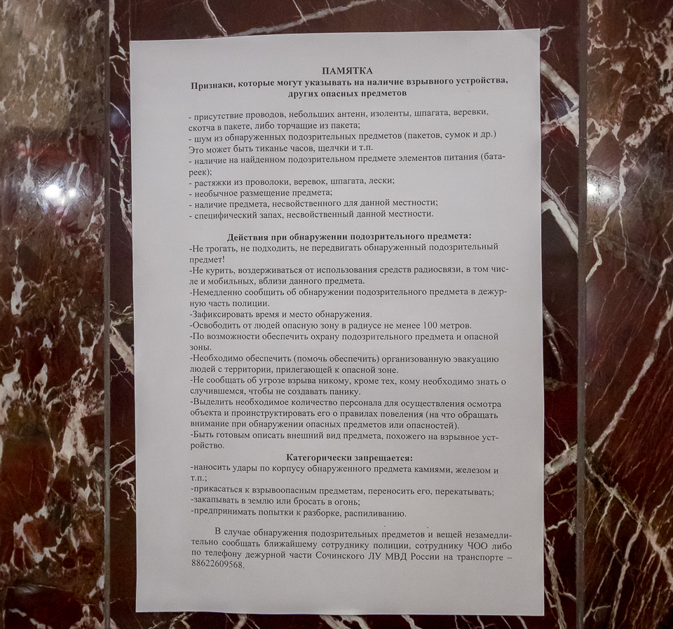 Сочи