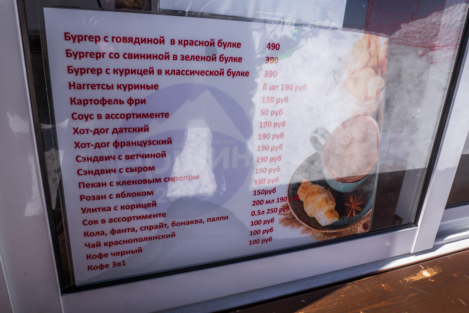 Цены в палатке в ГК Горки-Город на отметке 2200м